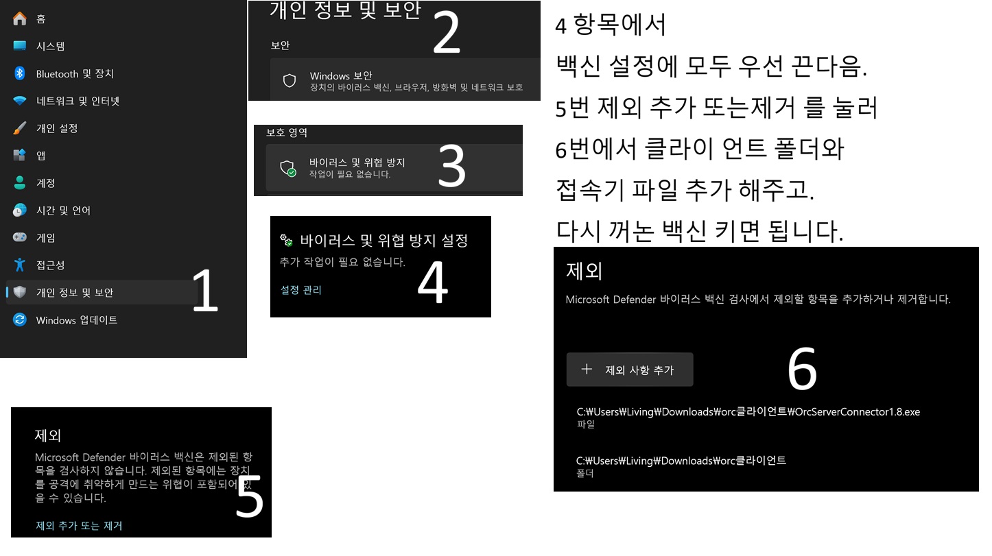 백신 예외 등록 및 차단 해제 방법